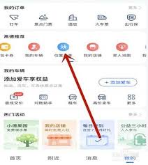 高德地图家庭守护功能的开启方法是什么