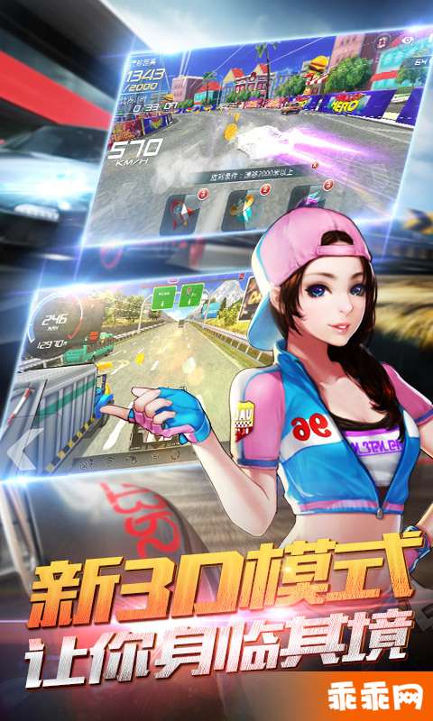 我是车神3D狂飙手游版图4