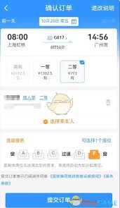 在铁路12306上怎样查看座位图