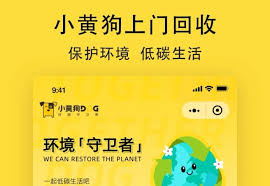 小黄狗回收上门回收的实现方式是怎样的