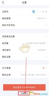 掌游宝绑定角色的方法是什么