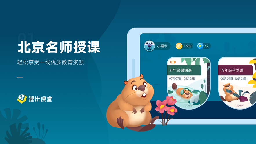 狸米课堂免费原版图1
