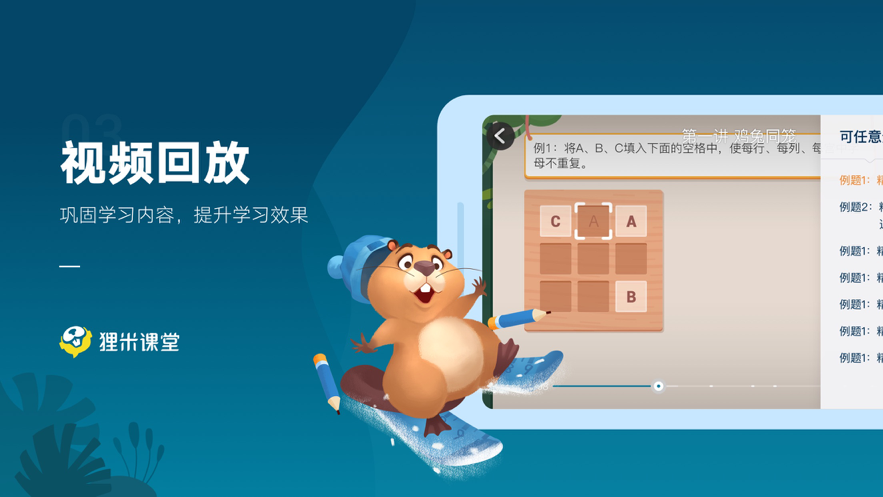 狸米课堂免费原版图2