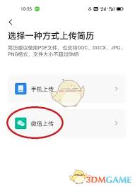 店长直聘平台怎样上传附件形式的简历