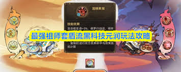 最强祖师套盾流的元润黑科技具体玩法是怎样的