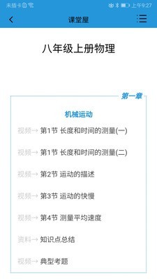 物理学习网免费版图2