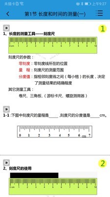 物理学习网免费版图4