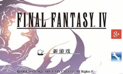 最终幻想4游戏纯净版(3)