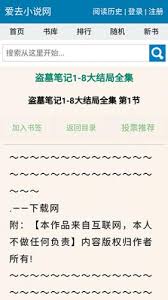 爱去小说网的排行榜单页面要怎么找到呢
