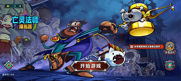 亡灵法师模拟器最新版(2)