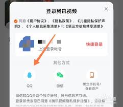 腾讯视频APP怎样通过扫码完成登录操作