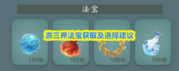 怎样才能获得游三界的法宝呢