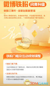 怎样在微博里成为铁粉