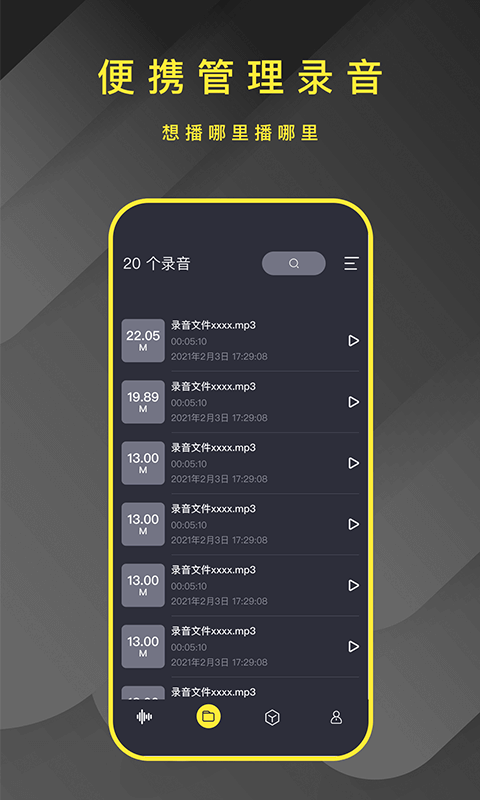 录音笔助手直装版图2