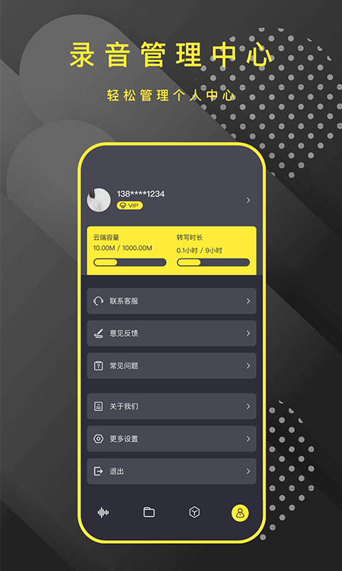 录音笔助手直装版图1