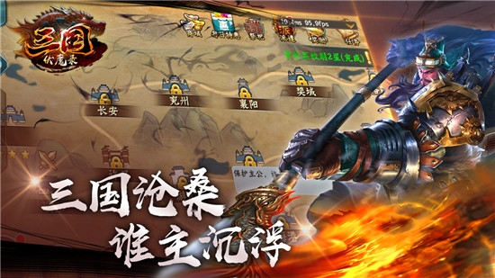三国神魔录图1