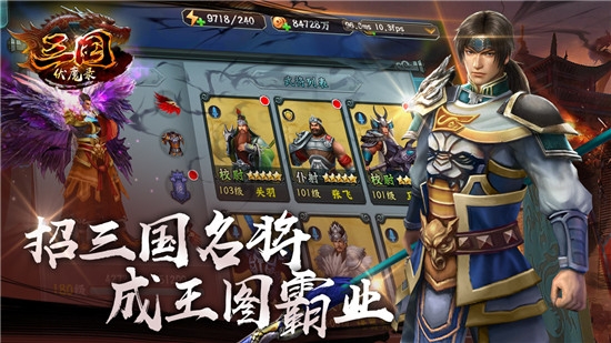 三国神魔录图3