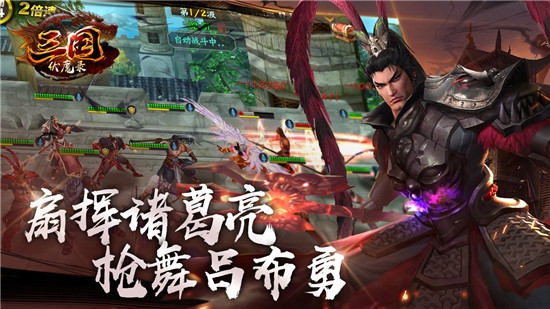 三国神魔录图2