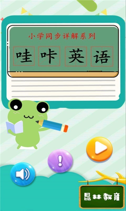 哇咔英语最新版图2