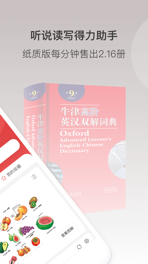 牛津高阶英汉双解词典免费原版图3