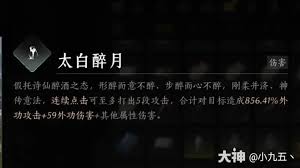 燕云十六声中太白醉月奇术的获取途径是什么