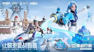 和平精英冰雪版本预计在什么时间推出