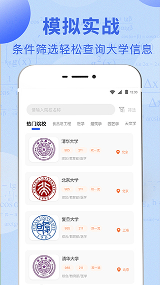 高考志愿综合智能平台手机免费版图1