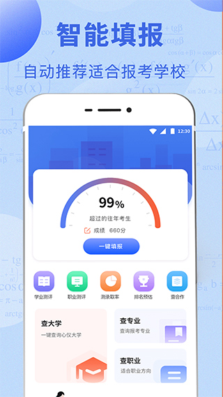 高考志愿综合智能平台手机免费版图4