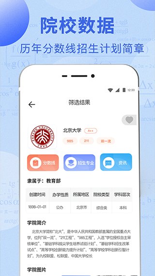 高考志愿综合智能平台手机免费版图3