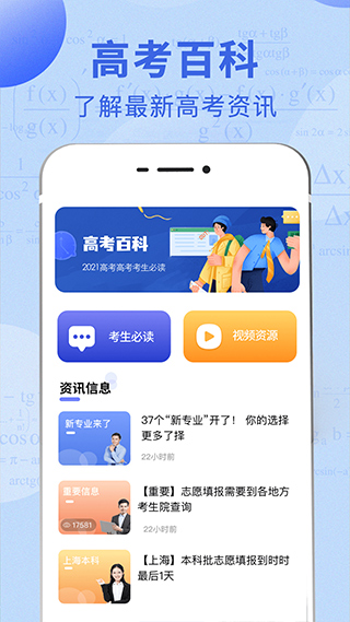 高考志愿综合智能平台手机免费版图2