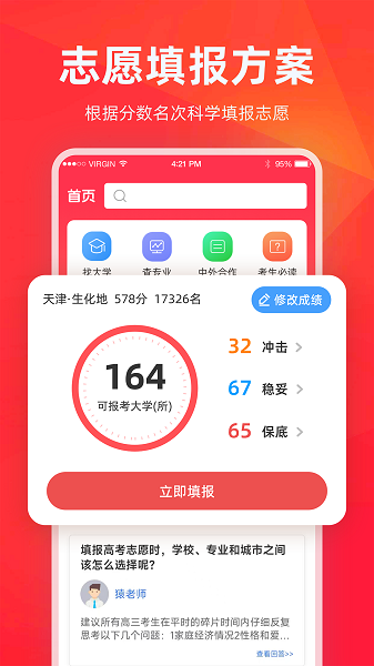 高考志愿填报指导2026安卓免费版图4