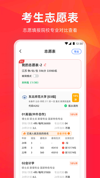 高考志愿填报指导2026安卓免费版图3