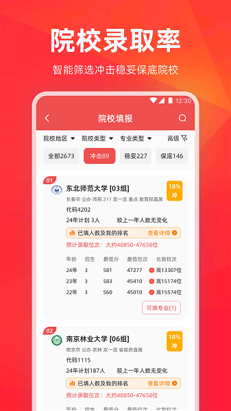 高考志愿填报指导2026安卓免费版图2