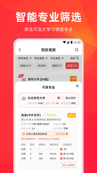 高考志愿填报指导2026安卓免费版图5