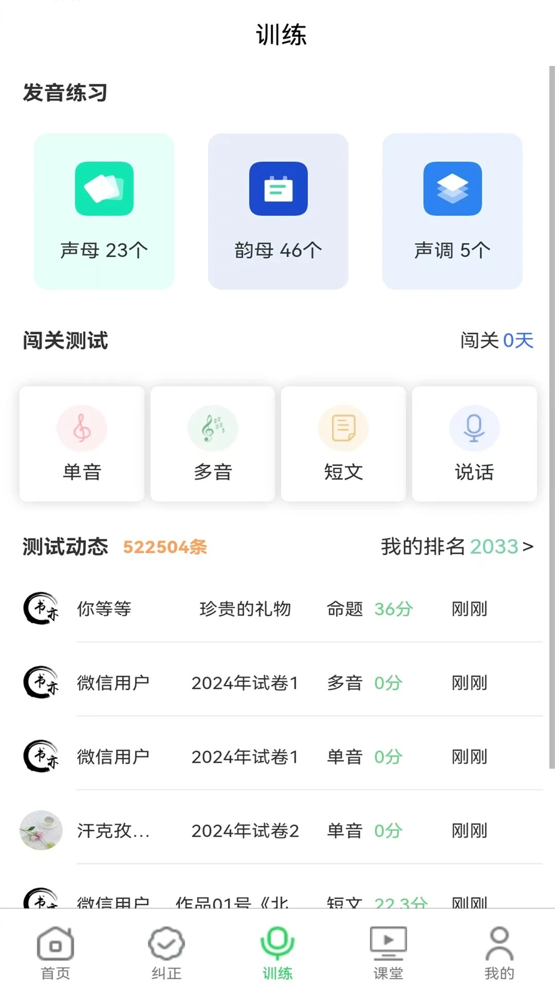 书亦普通话免费版图2
