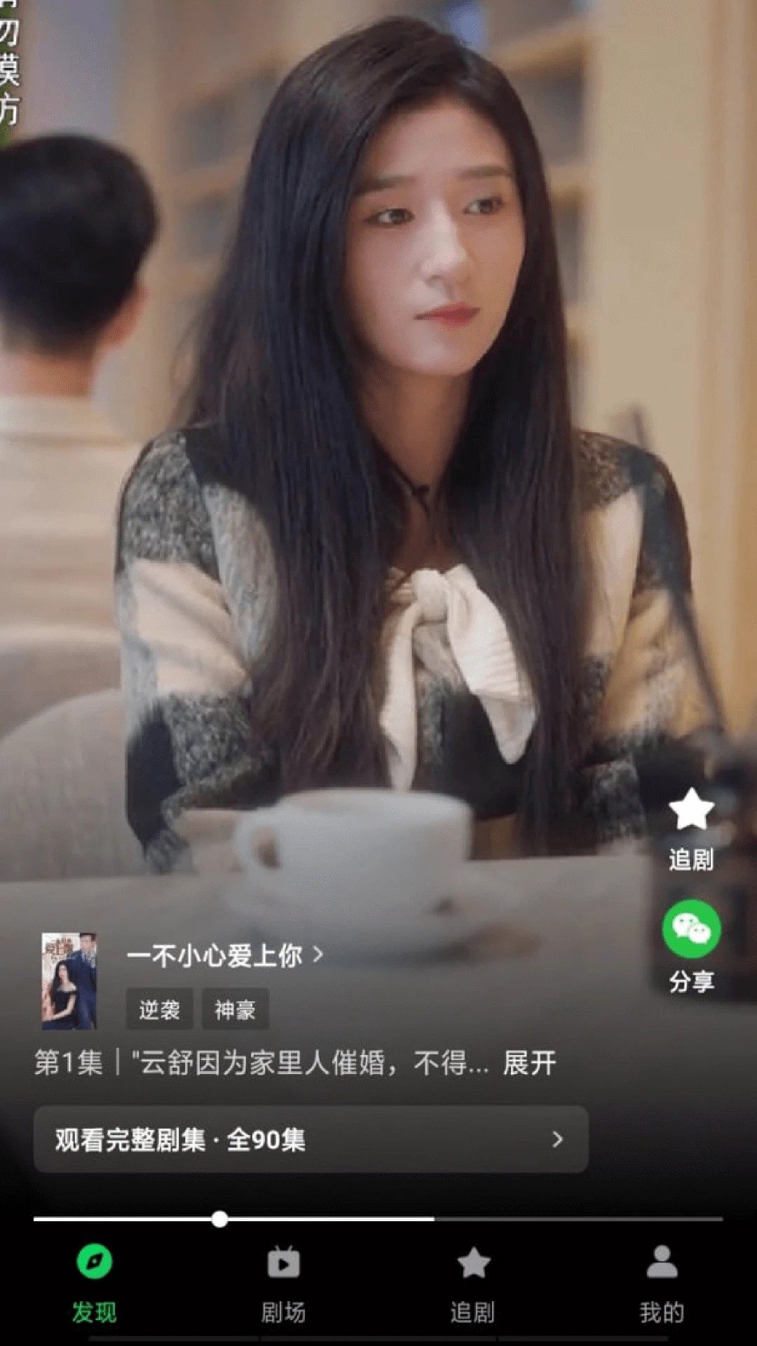 莲华短剧2026安卓官方版图1