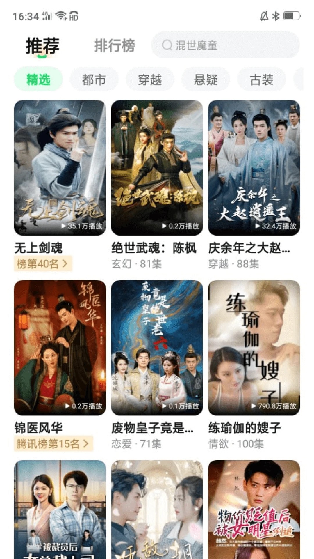 莲华短剧2026安卓官方版图2