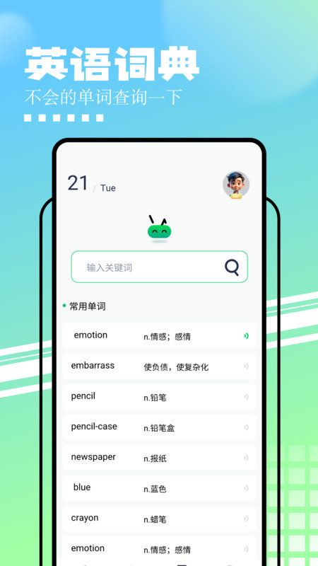 中英文互译免费版图1