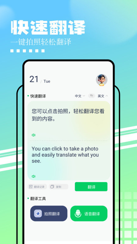 中英文互译免费版图3