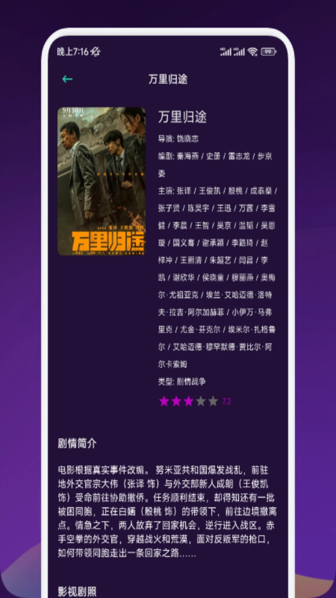 剧下饭安卓版图2