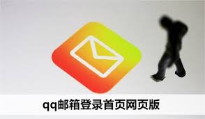登录腾讯QQ邮箱官方网站的方法是什么