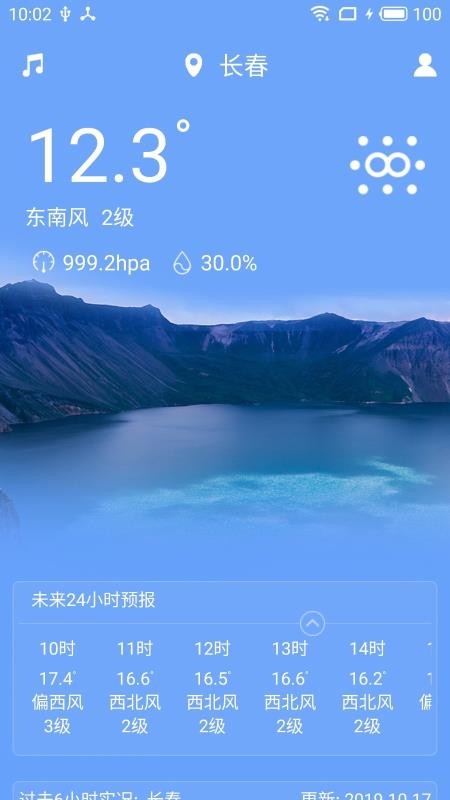 吉林气象官方版图3