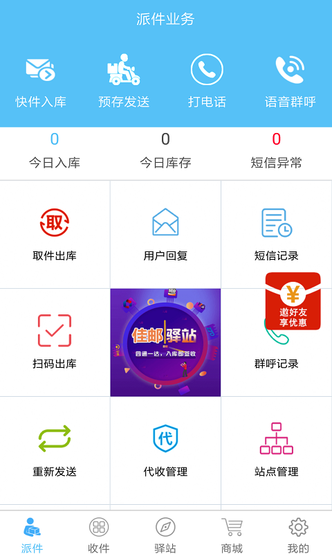 快递哥图3