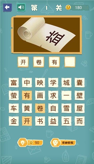 成语猜图秀(1)