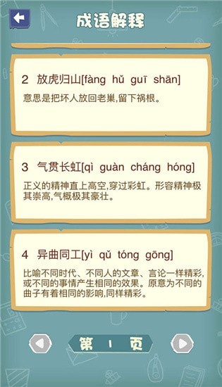 成语猜图秀(3)