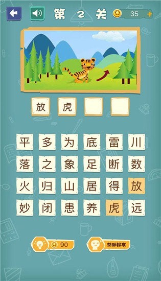 成语猜图秀(2)