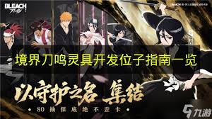 境界刀鸣里灵具开发功能的入口位置在哪里