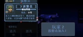 破门而入行动小队里的摩天营救关卡要怎么才能通过呢