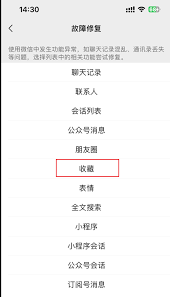 微信收藏的内容不见了该怎么找回