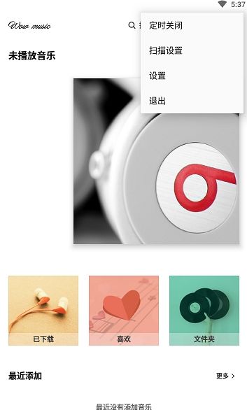哇哦音乐安卓免费版图3